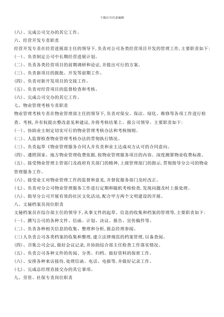 物业管理公司各部门职责_第3页