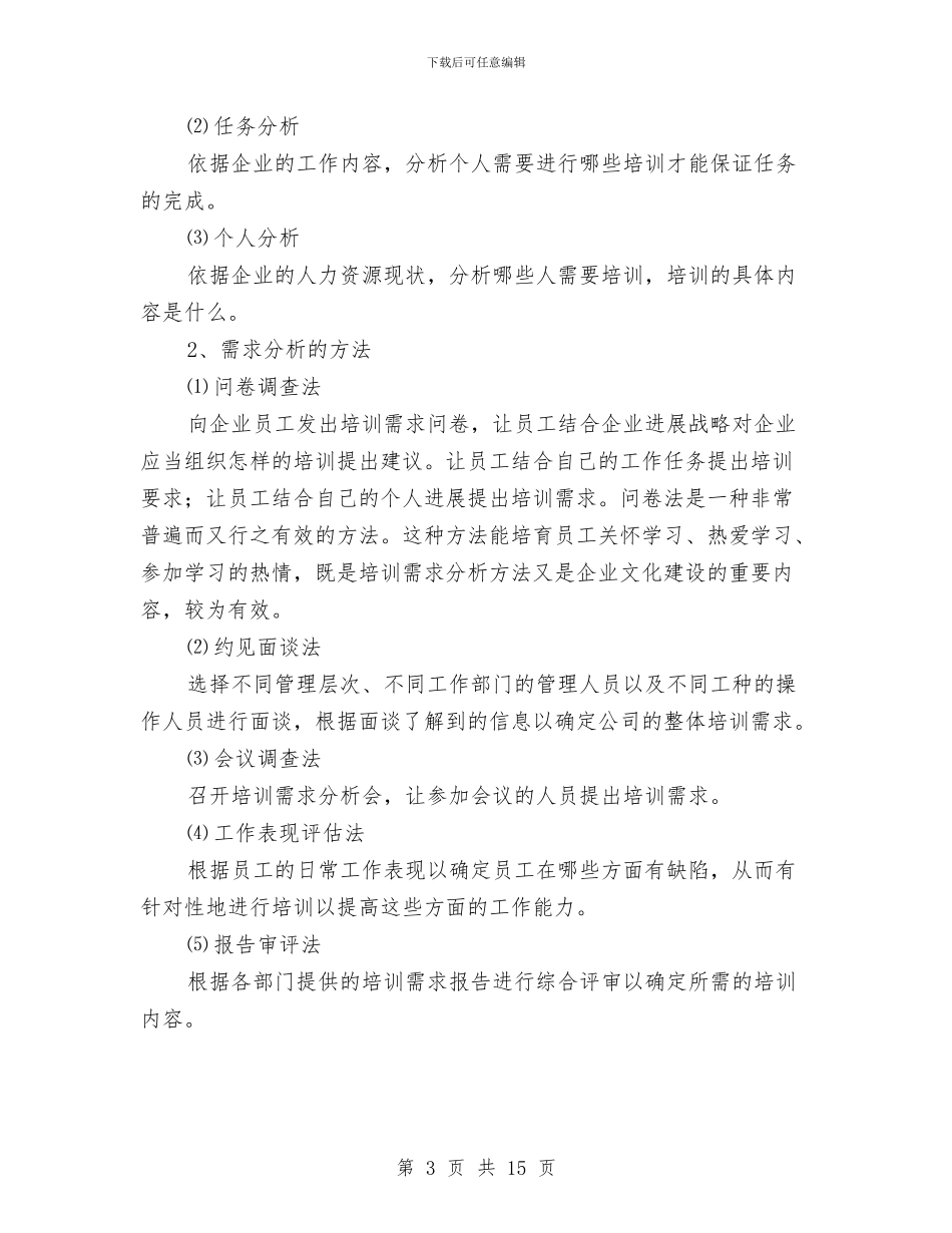 物业管理公司员工培训计划与物业管理公司工作计划汇编_第3页