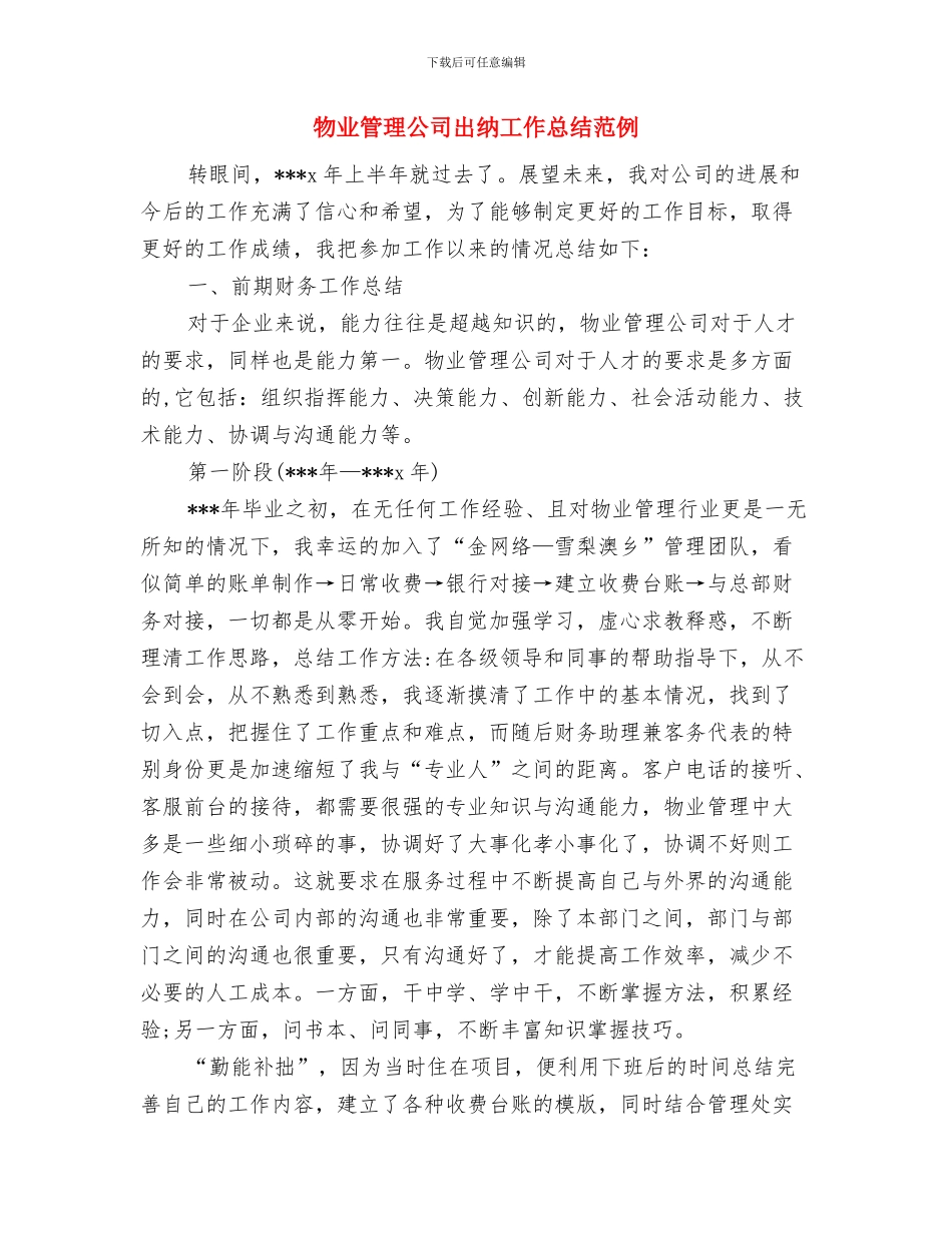 物业管理公司保安工作总结与物业管理公司出纳工作总结范例汇编_第3页