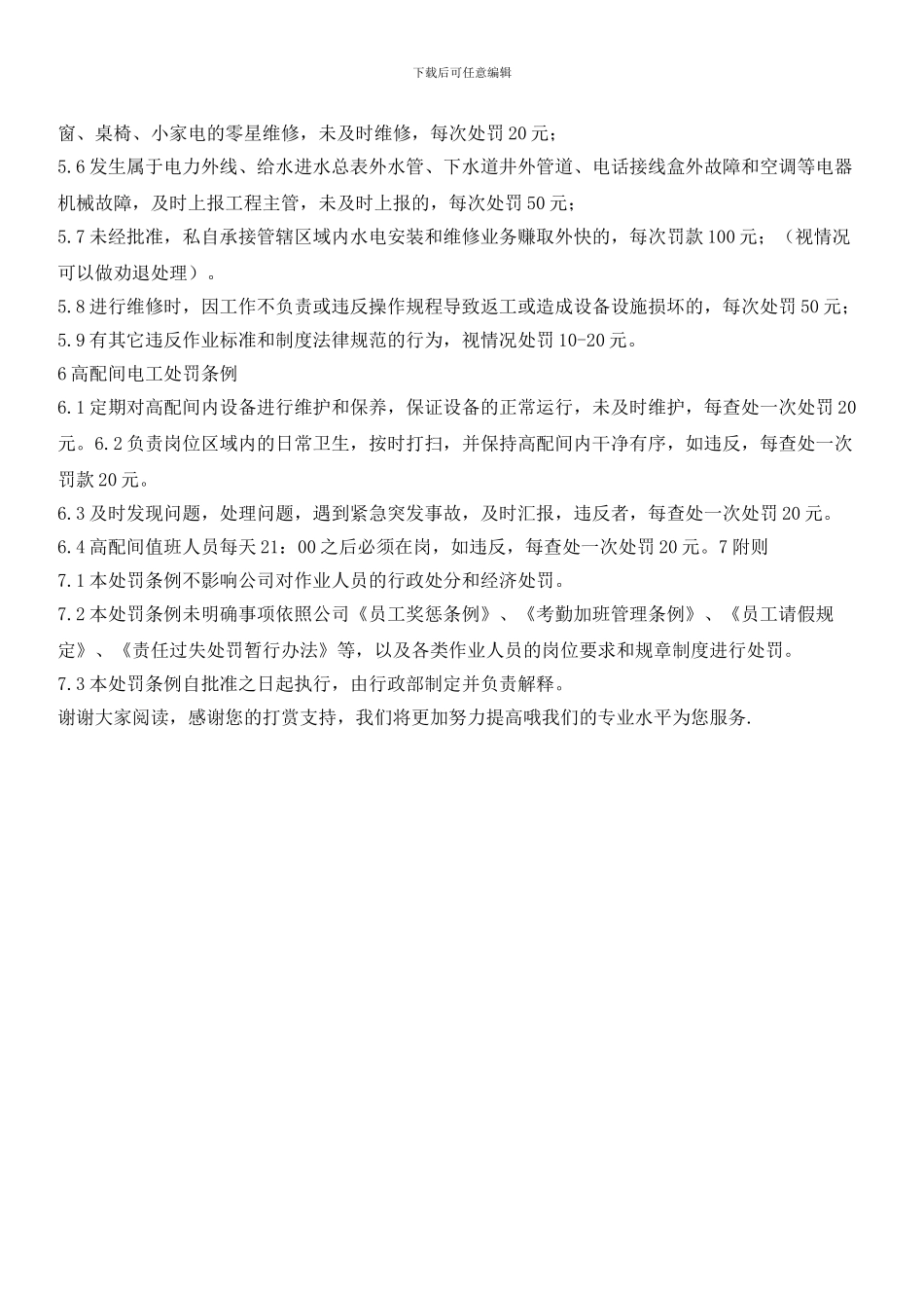 物业管理公司作业人员处罚条例_第3页