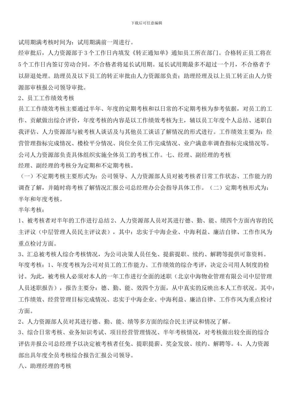 物业管理公司人力资源管理制度_第2页