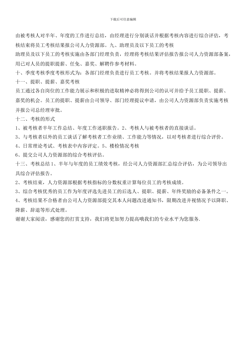 物业管理公司人力资源管理制度_第3页