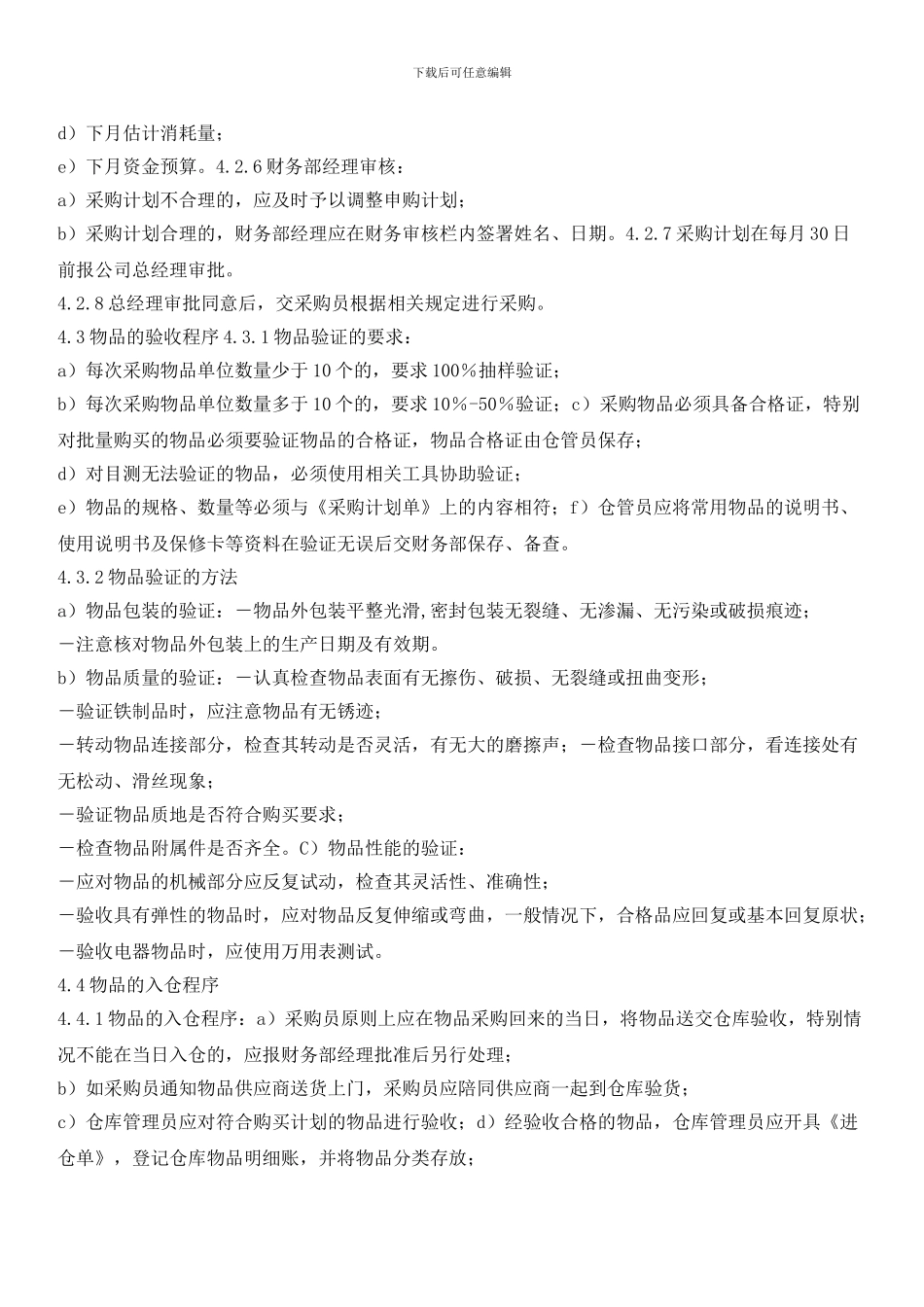 物业管理公司仓库管理标准作业规程_第2页