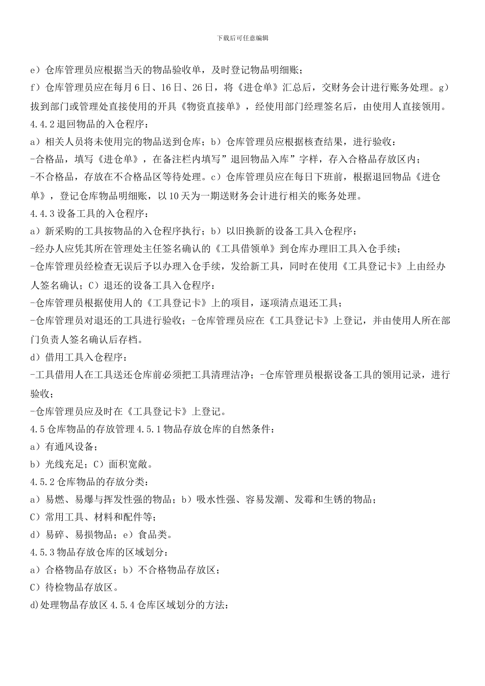 物业管理公司仓库管理标准作业规程_第3页