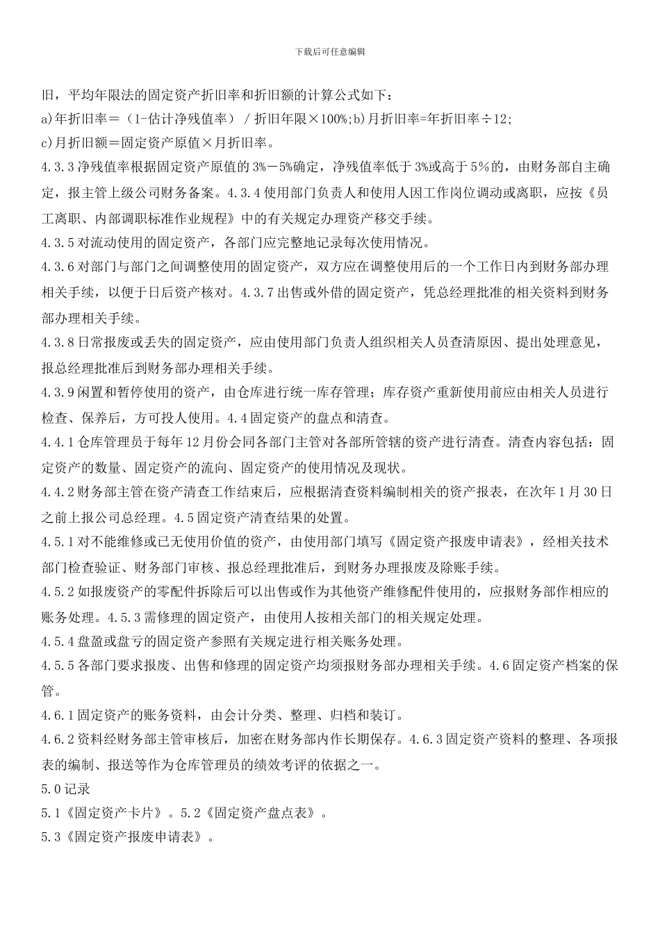 物业管理公司固定资产管理标准作业规程_第2页