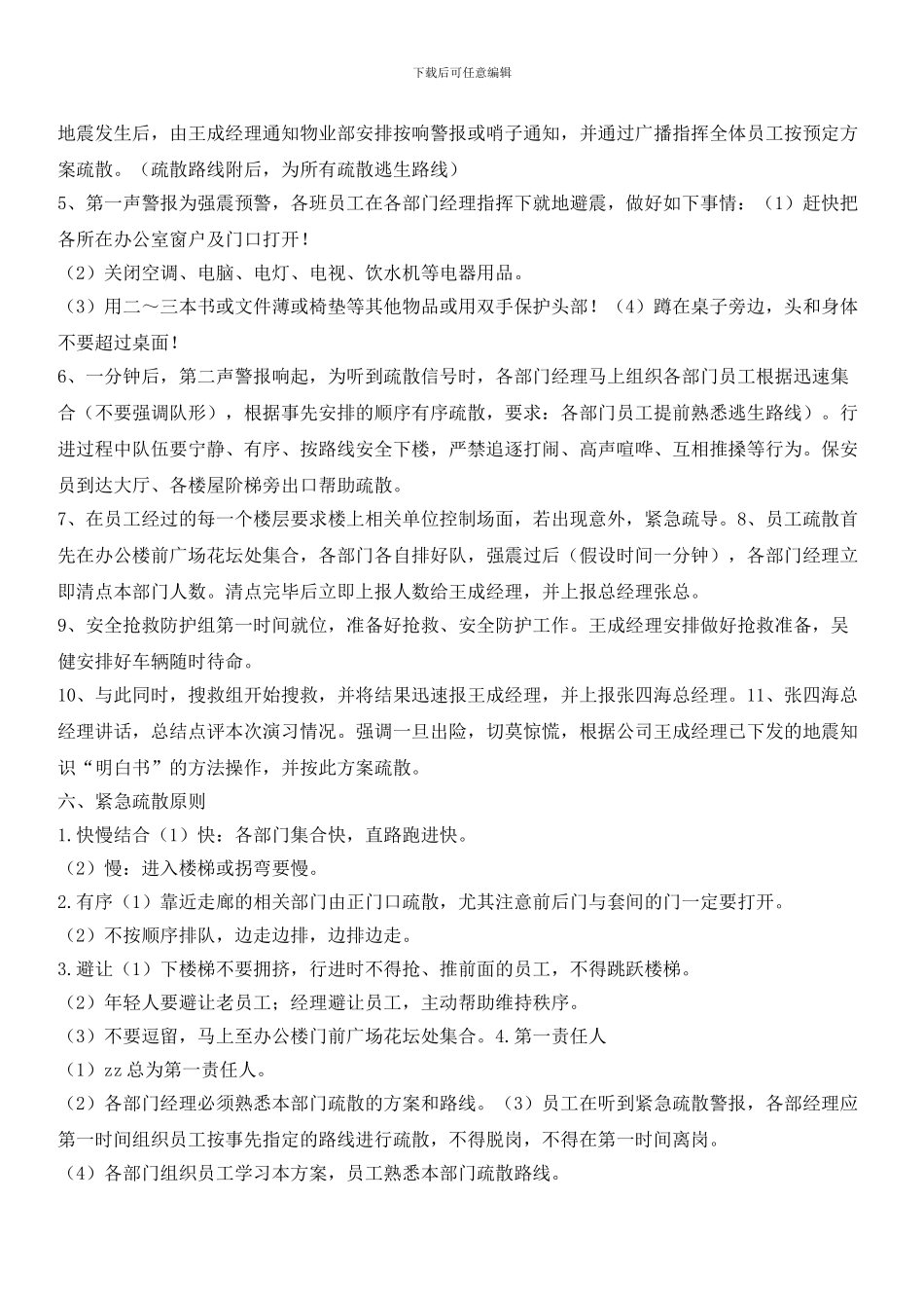 物业管理公司地震演习方案_第2页