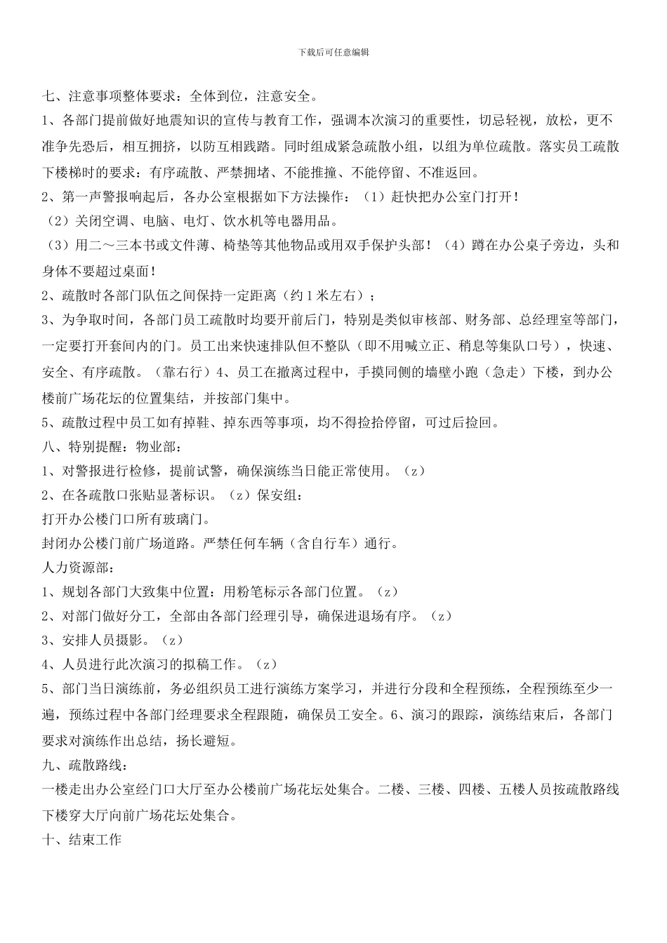 物业管理公司地震演习方案_第3页