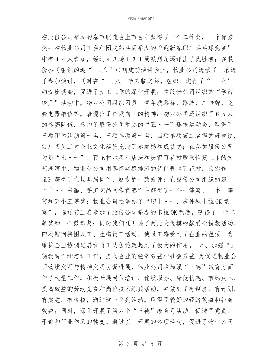 物业管理公司年终总结与物业管理出纳个人工作总结汇编_第3页