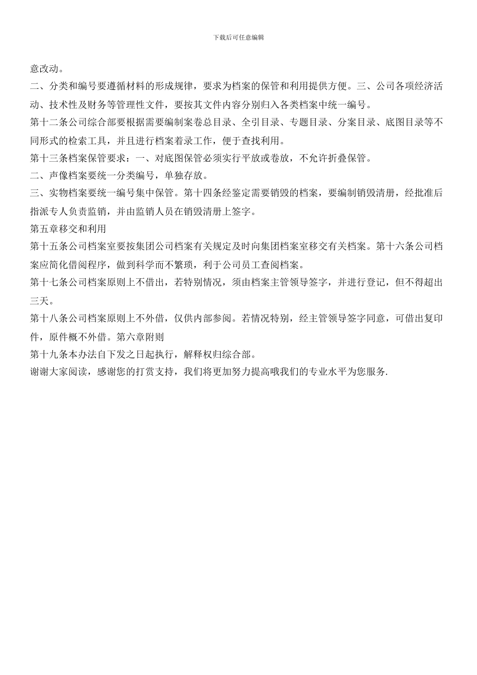 物业管理公司档案管理办法_第2页