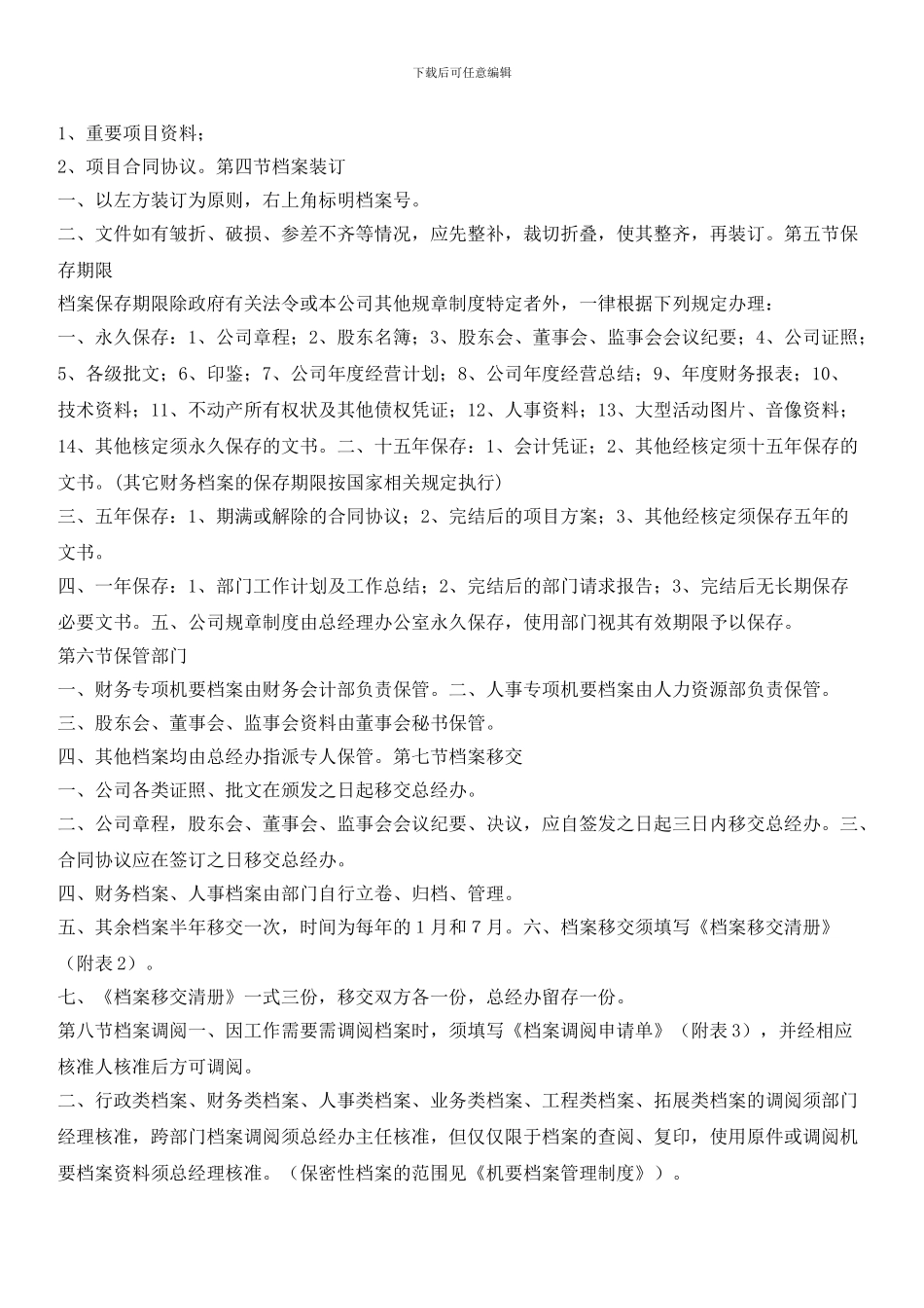物业管理公司档案管理制度6_第2页
