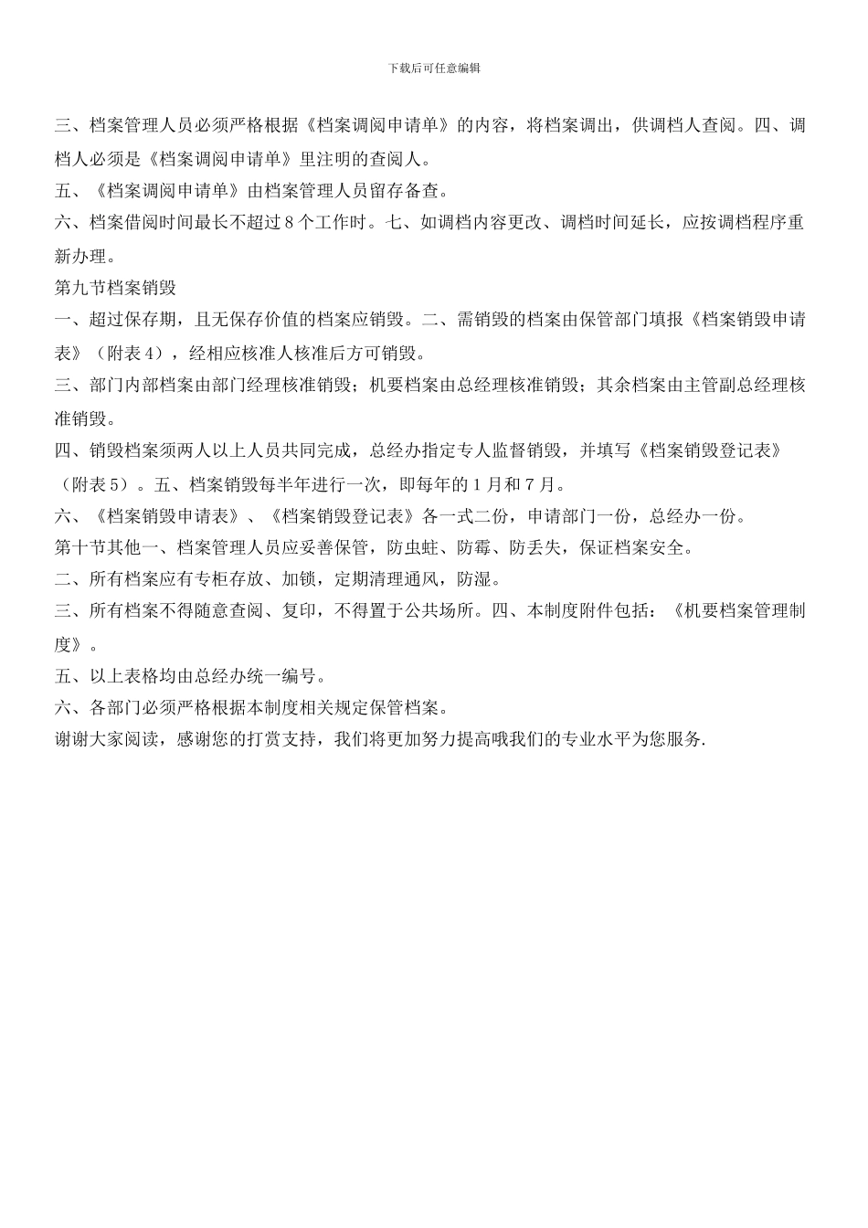 物业管理公司档案管理制度6_第3页