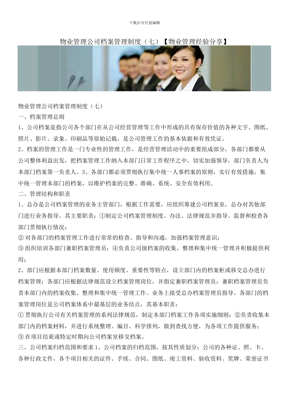 物业管理公司档案管理制度_第1页