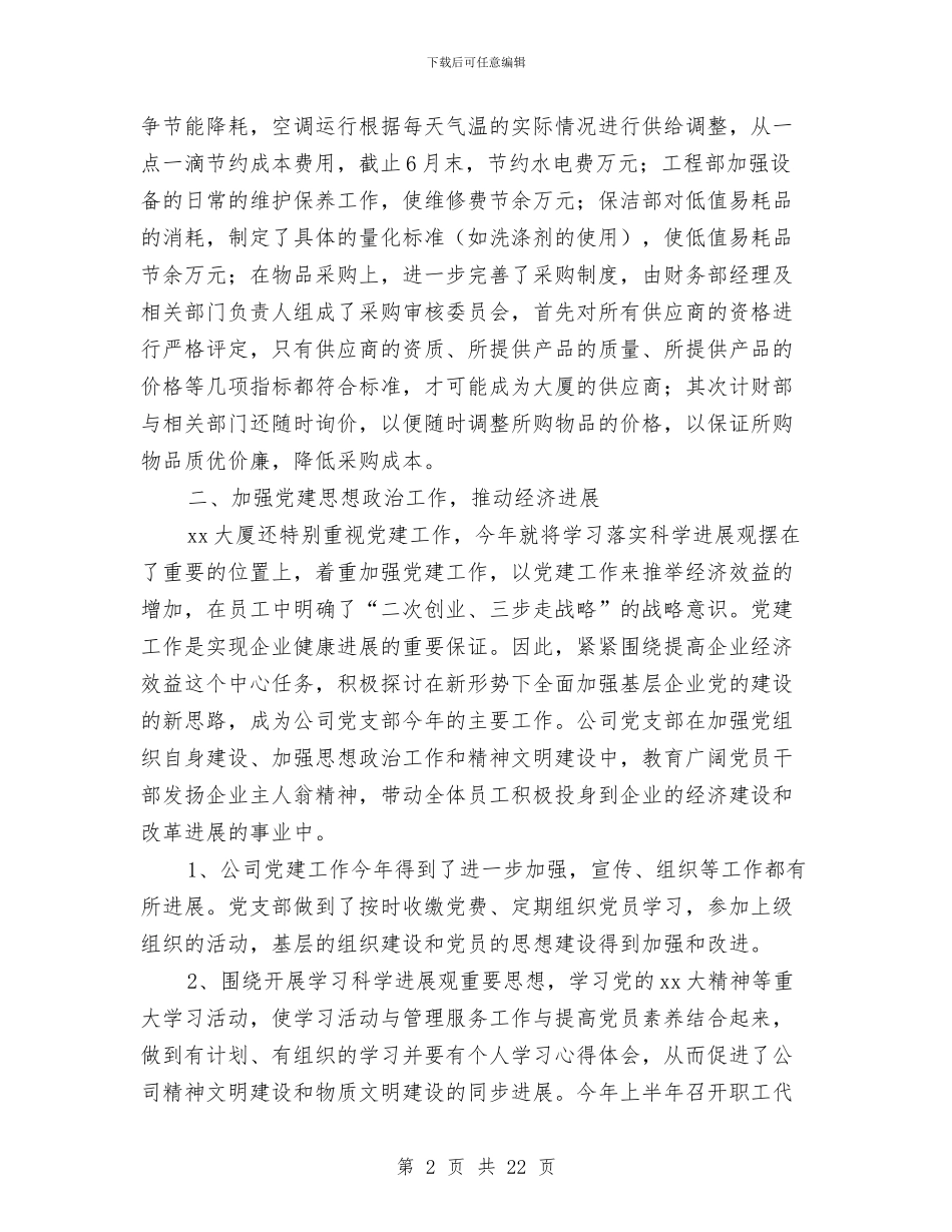 物业管理公司年度工作总结与物业管理公司年度社会治安安全工作总结汇编_第2页