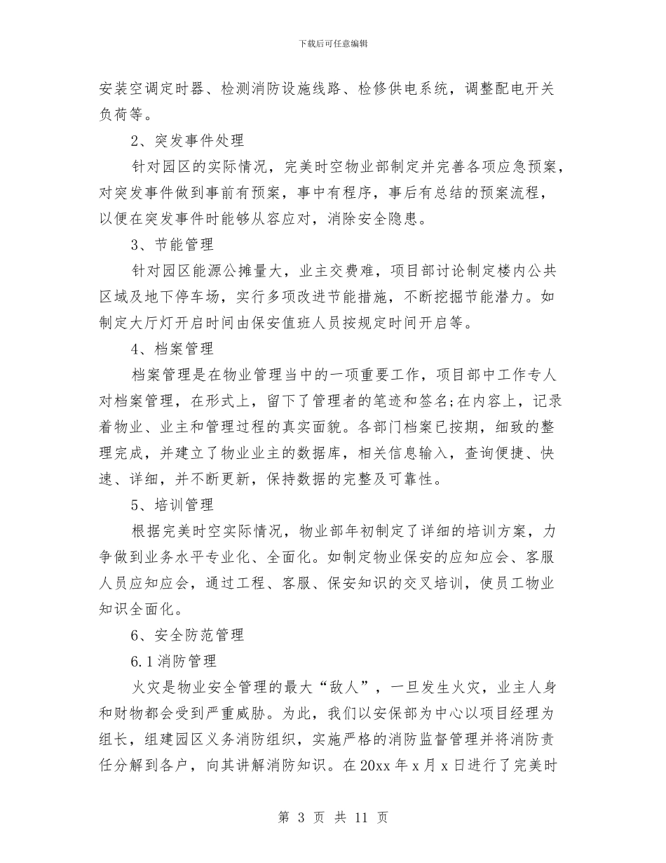 物业管理公司工作总结与物业管理公司经营管理计划汇编_第3页
