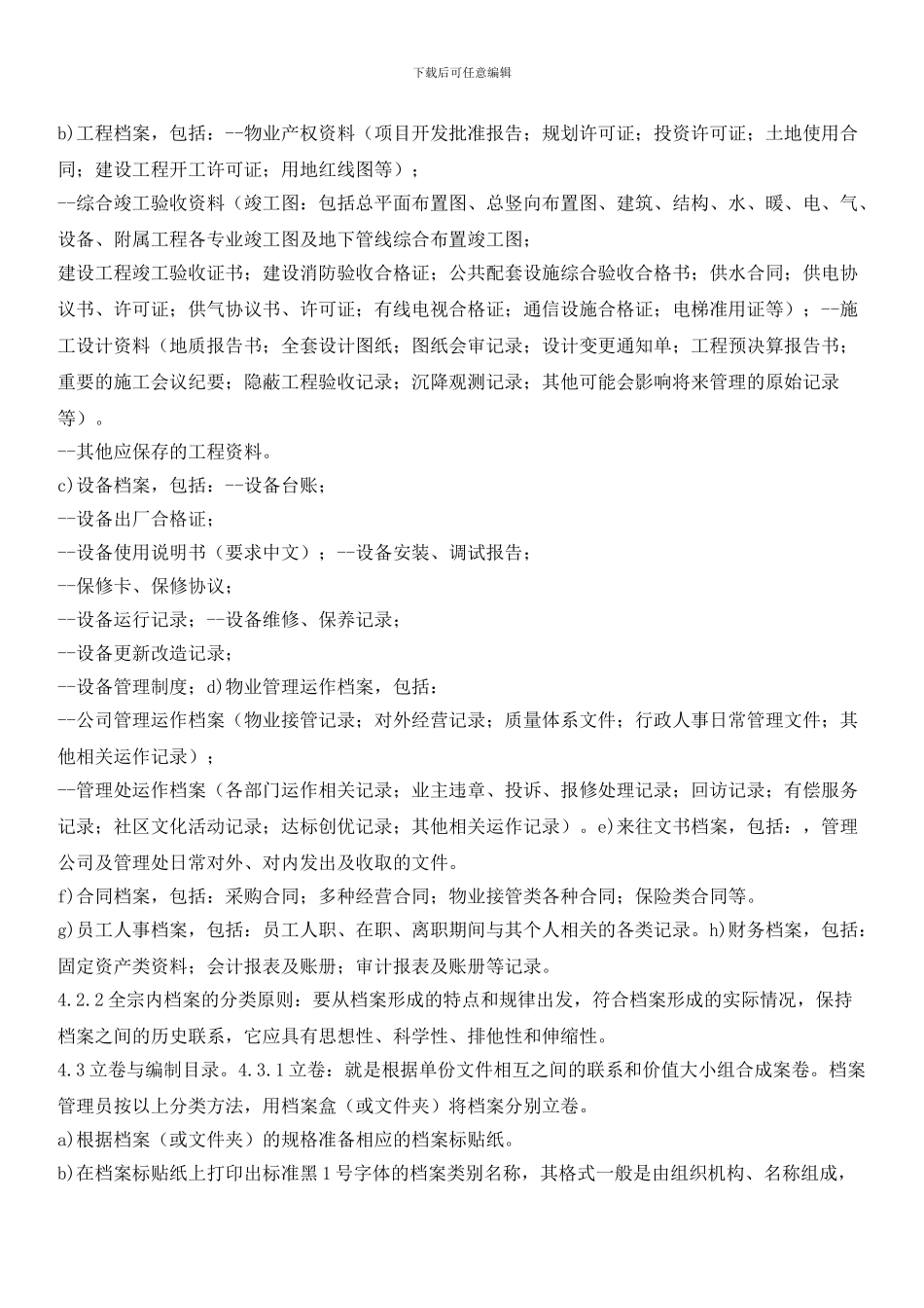 物业管理公司档案管理标准作业规程(五)_第2页