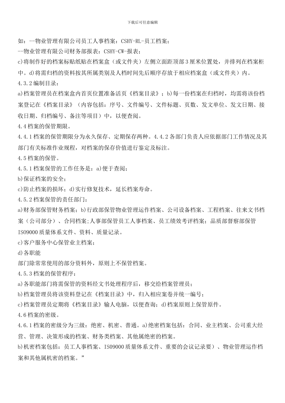 物业管理公司档案管理标准作业规程(五)_第3页