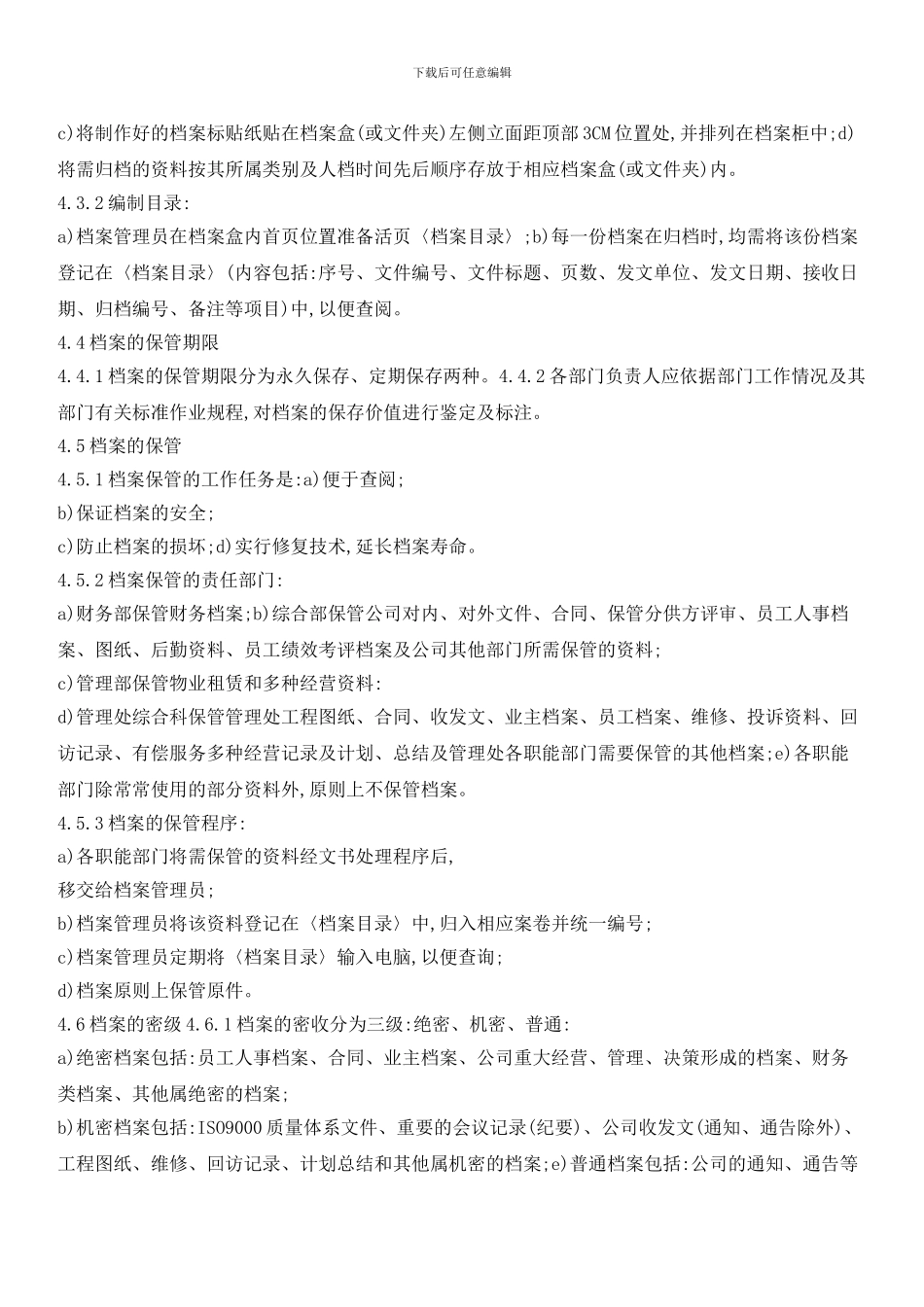 物业管理公司档案管理标准作业规程_第3页