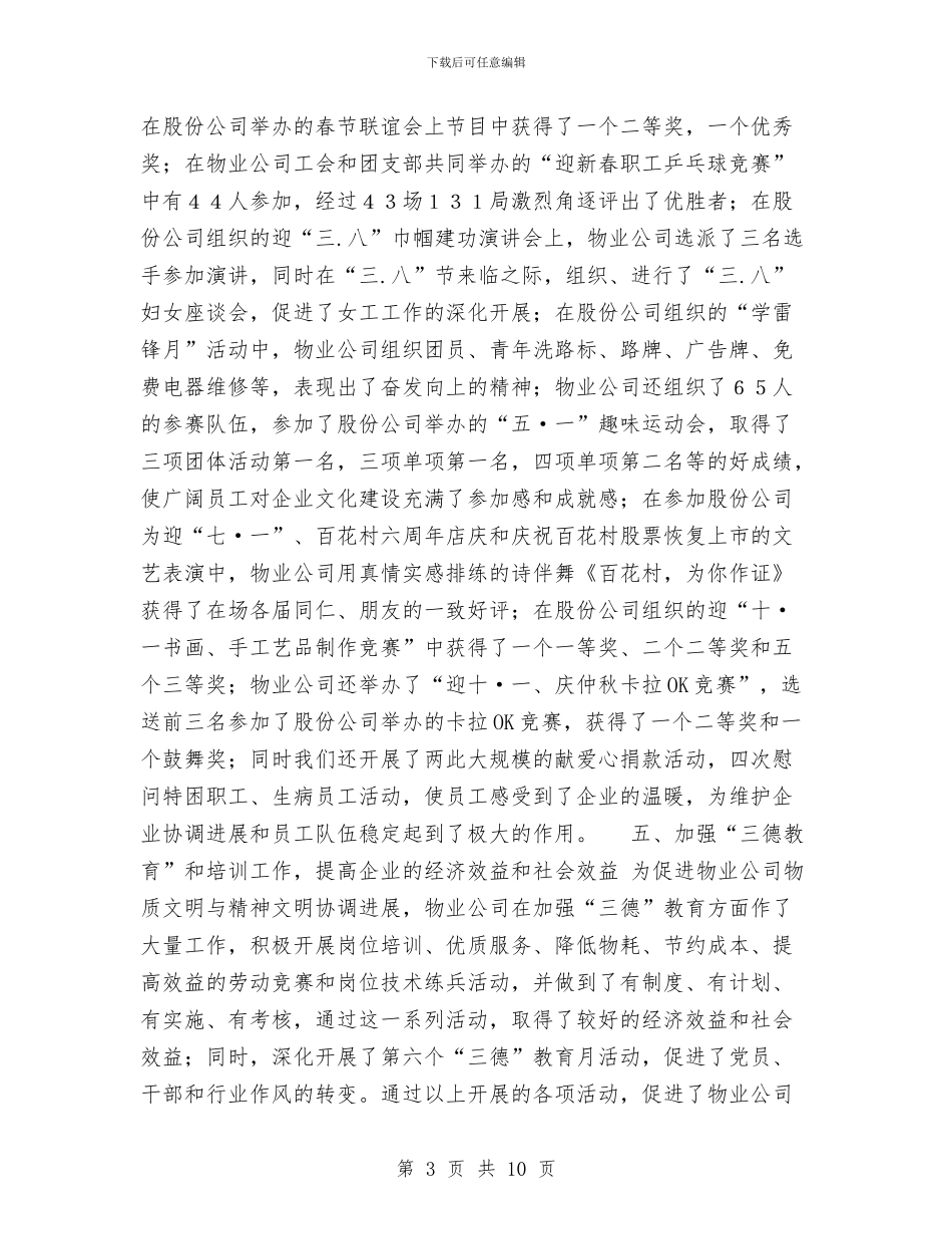 物业管理公司精神文明建设总结工作总结与物业管理办公室工作总结范文汇编_第3页