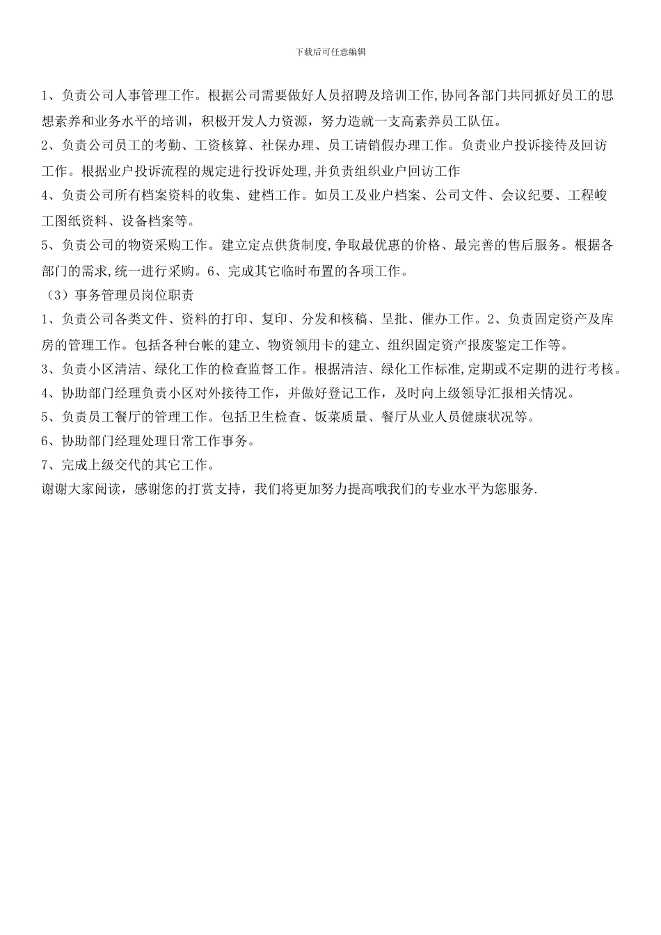 物业管理公司综合事务部标准规程_第3页