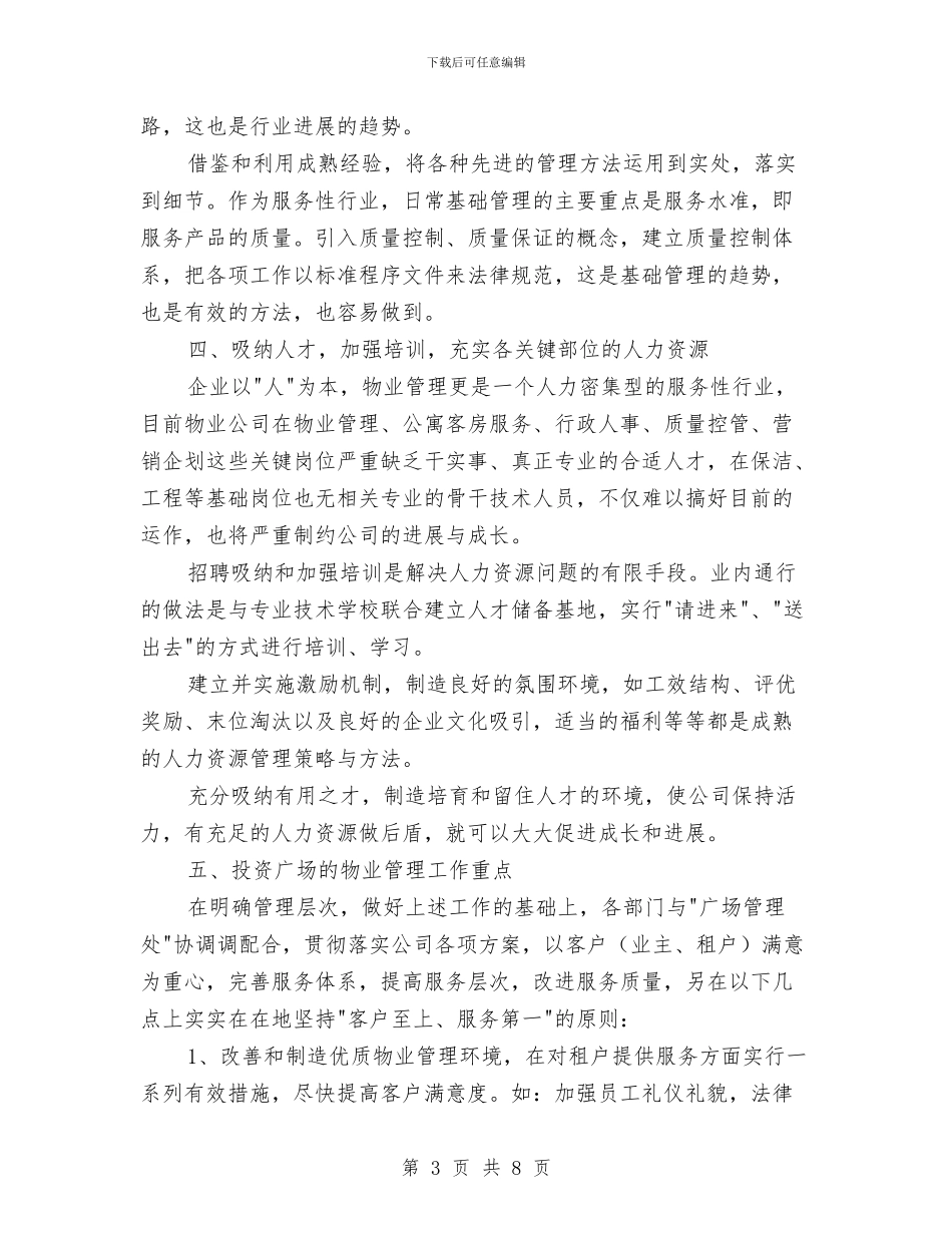 物业管理公司经营管理计划与物业管理办公室2024年工作要点推荐汇编_第3页