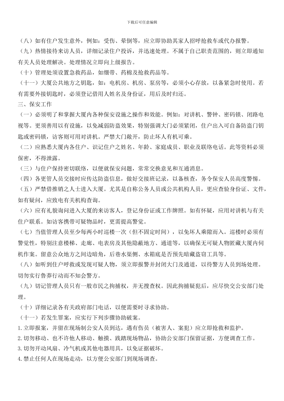 物业管理公司综合管理制度_第2页