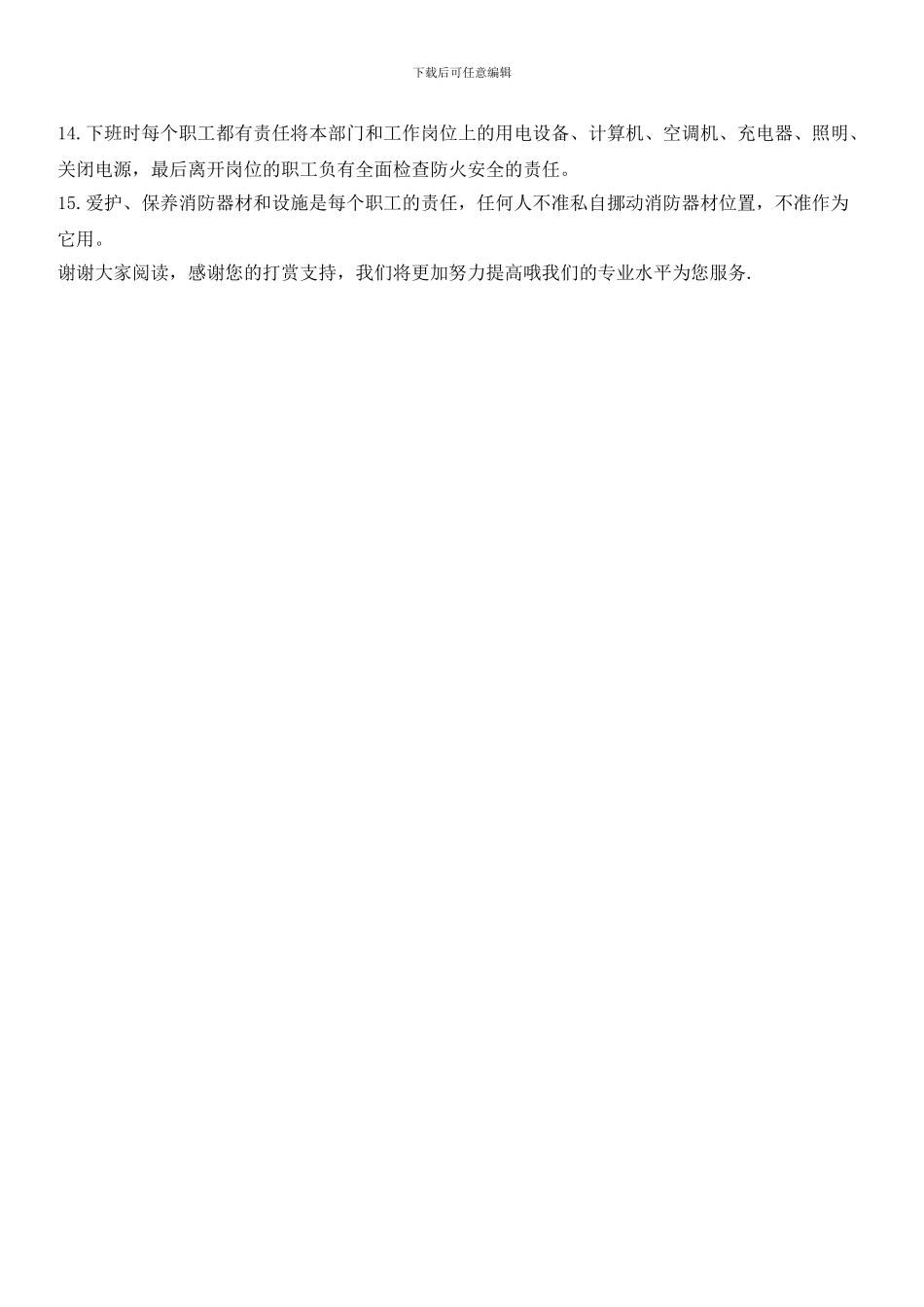 物业管理公司职工防火安全责任制_第2页