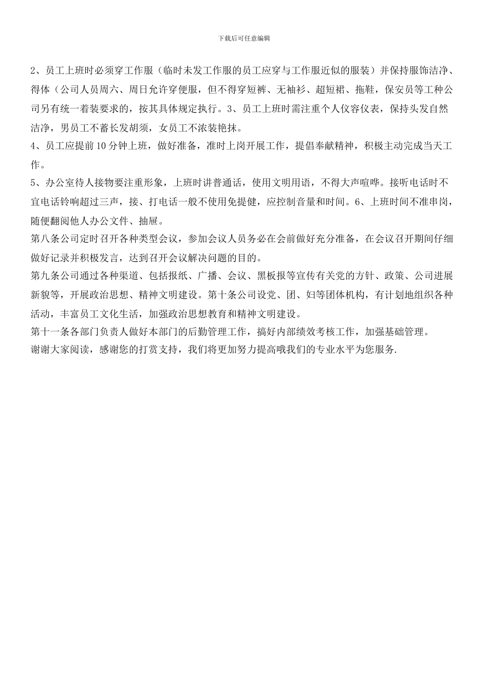 物业管理公司行政工作管理规定_第2页