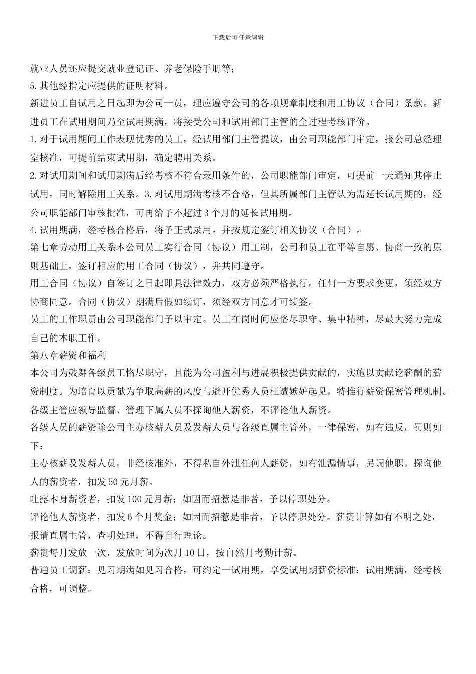 物业管理公司行政手册_第2页