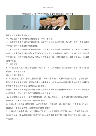 物业管理公司车辆管理规定4
