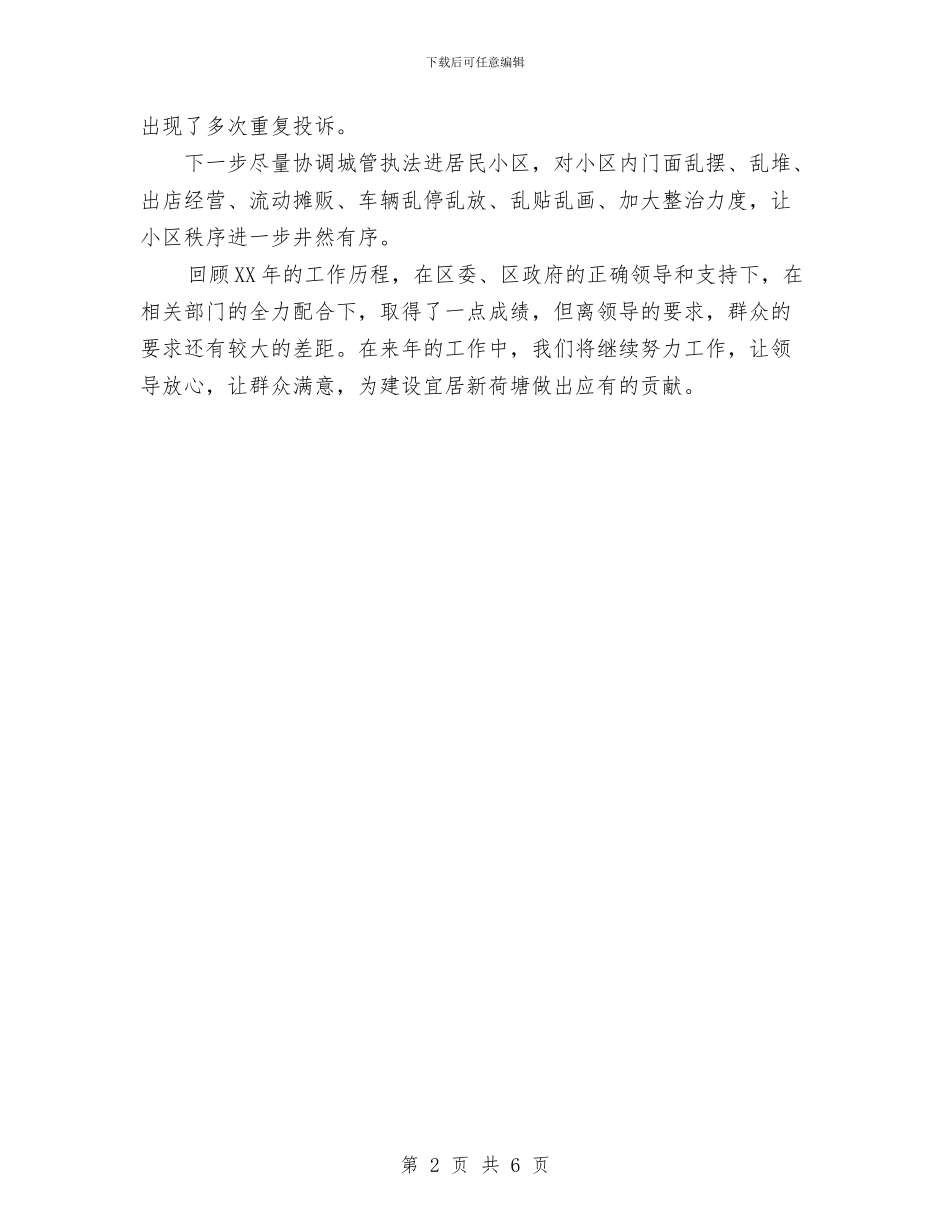 物业管理办公室2024年度工作要点与物业管理协会人才培训工作计划汇编_第2页