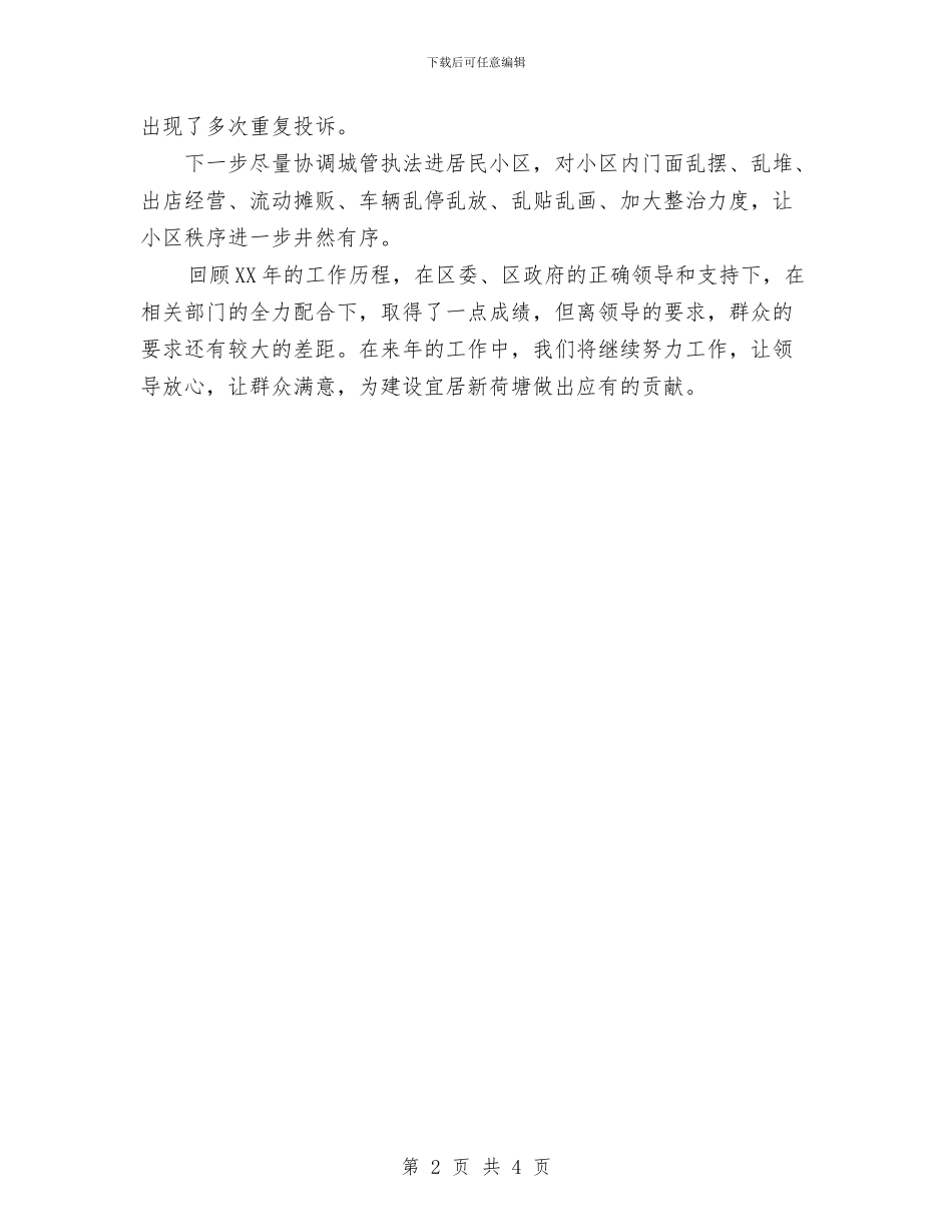 物业管理办公室2024年度工作要点与物业管理办公室工作计划范文汇编_第2页