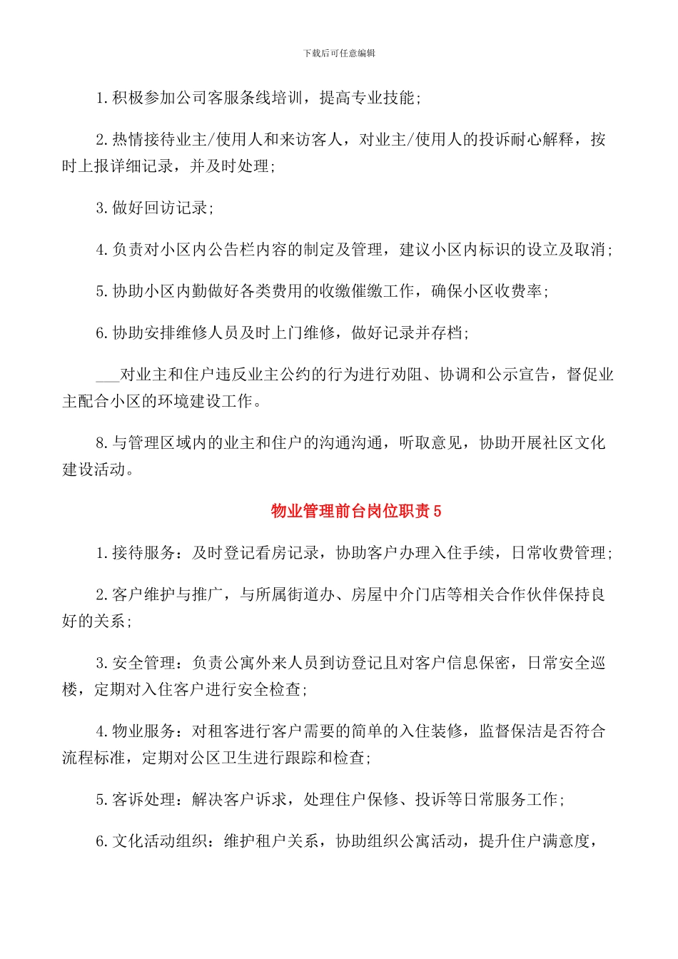 物业管理前台岗位职责_第2页