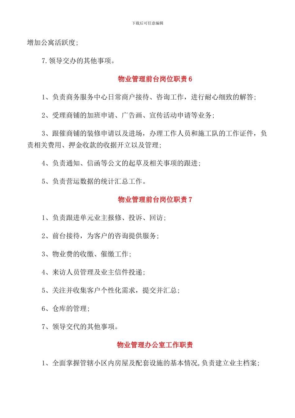 物业管理前台岗位职责_第3页