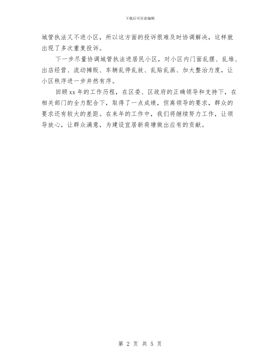 物业管理办公室的工作计划与物业管理员个人月工作安排汇编_第2页