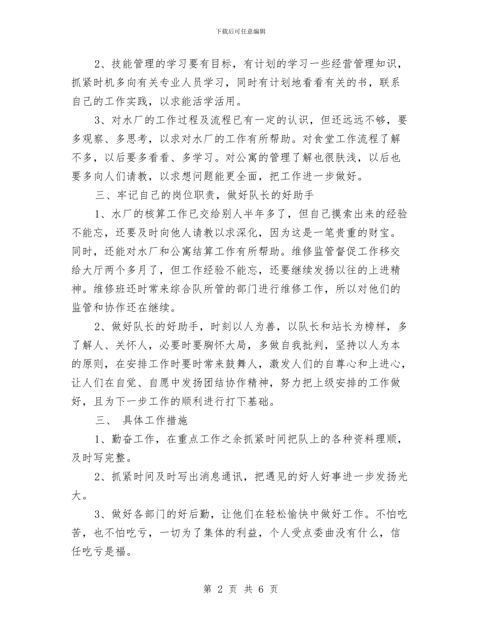 物业管理员工工作计划报告与物业管理员月工作计划汇编_第2页