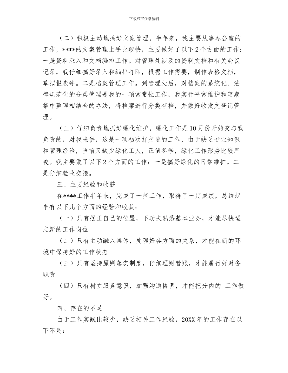 物业管理员年度工作总结与物业管理员年度工作总结范文汇编_第3页