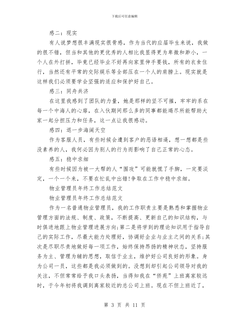 物业管理员工作总结4篇与物业管理员工工作总结范文汇编_第3页