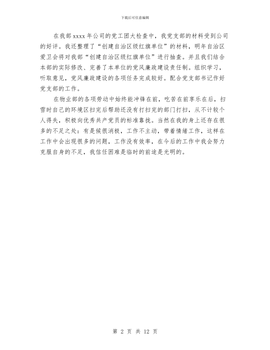 物业管理员年终工作总结与物业管理员年终总结汇编_第2页