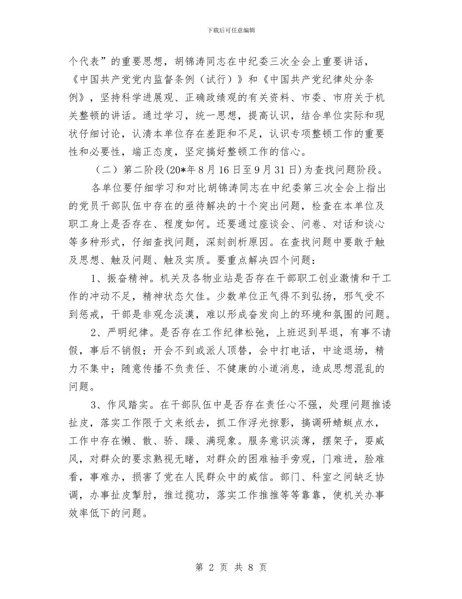 物业管理处作风建设实施方案与物业管理处前两季度工作总结汇编_第2页