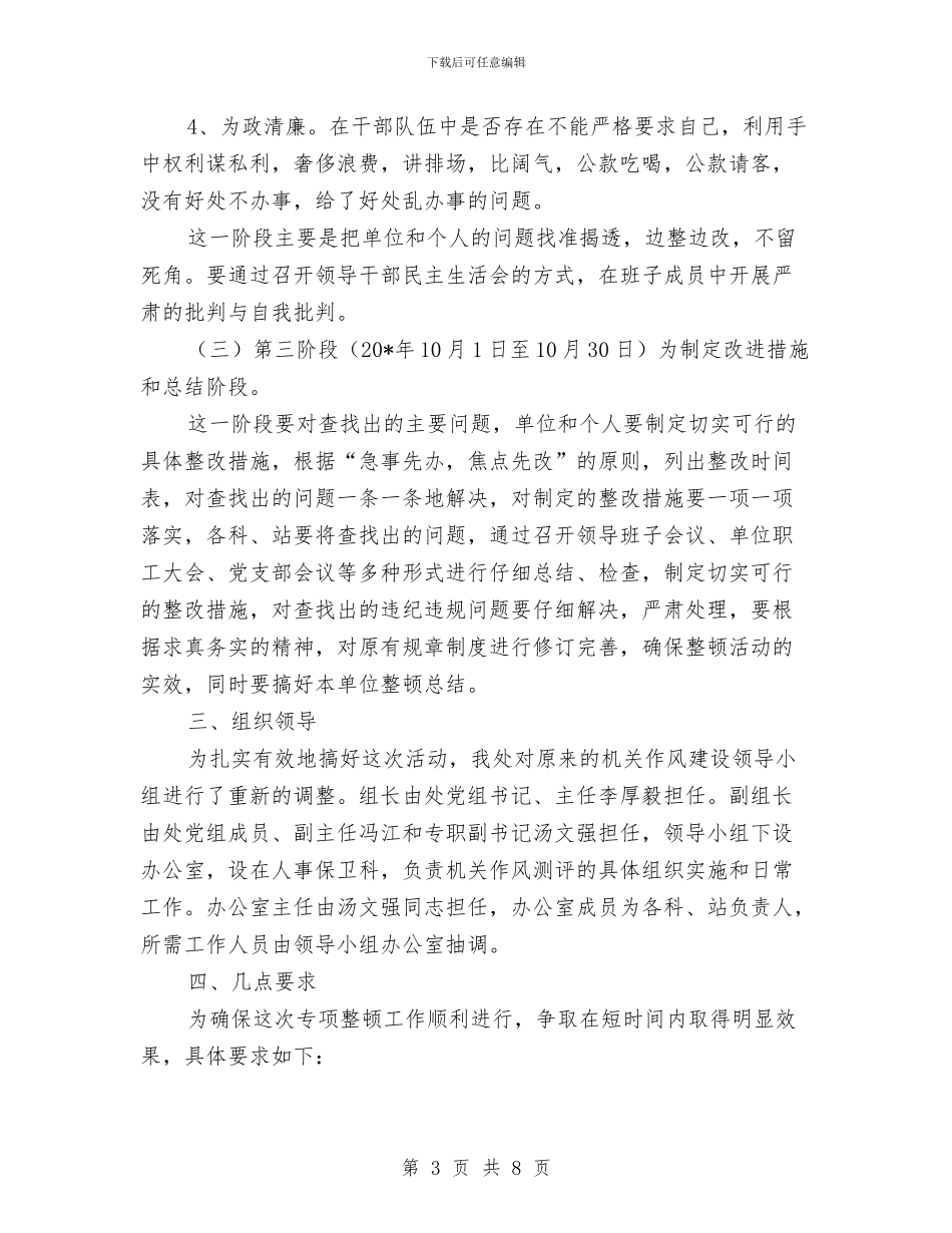 物业管理处作风建设实施方案与物业管理处前两季度工作总结汇编_第3页