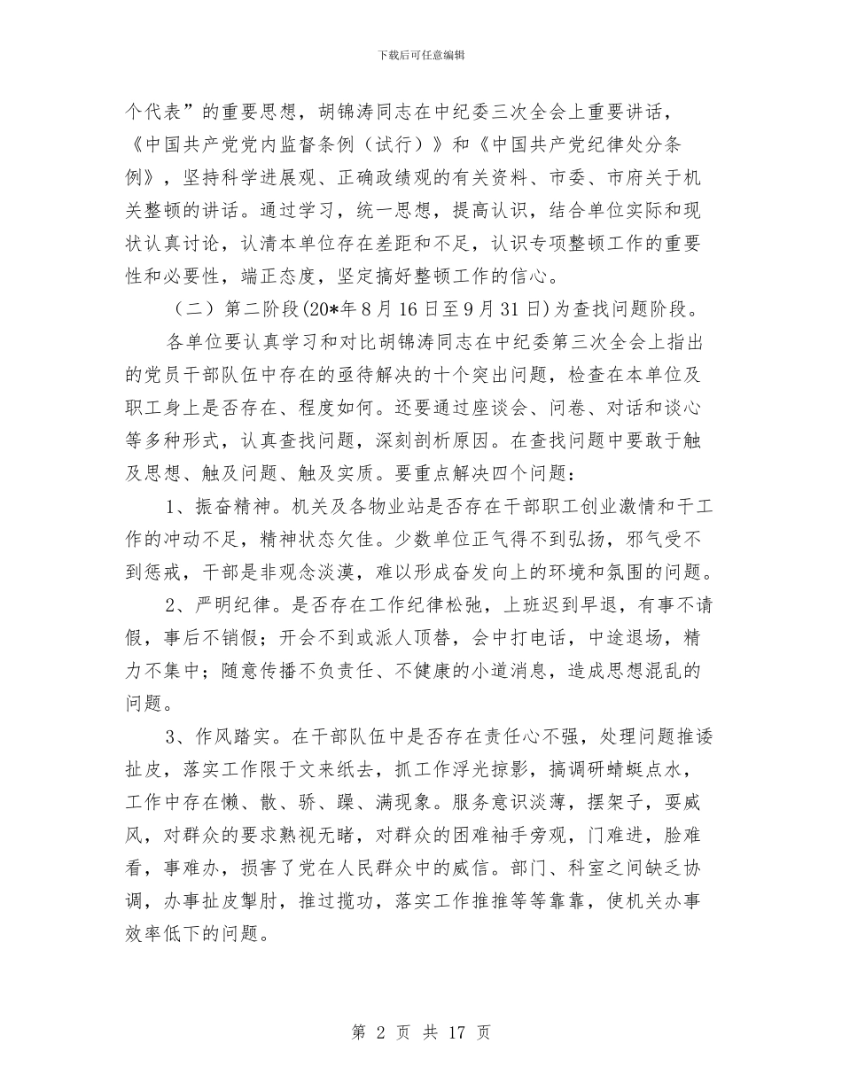 物业管理处作风建设实施方案与物业管理处年度安全工作总结汇编_第2页