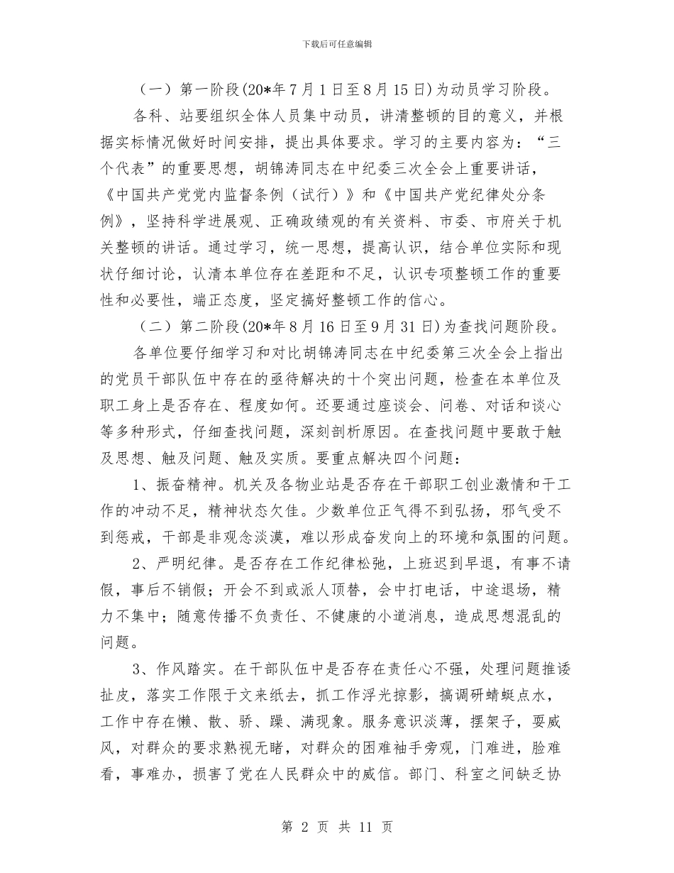 物业管理处作风建设实施方案与物业管理工作计划汇编_第2页