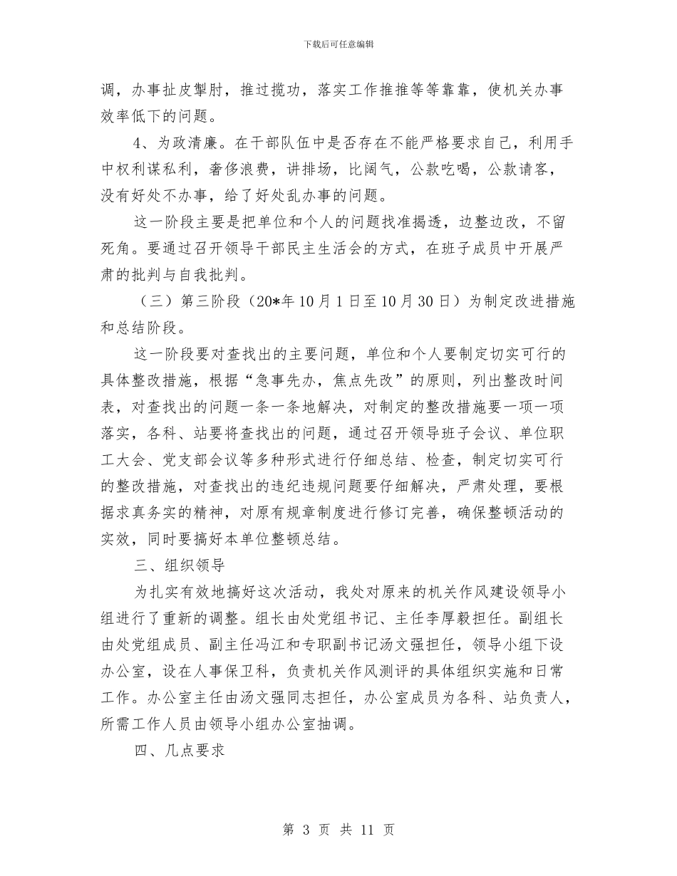 物业管理处作风建设实施方案与物业管理工作计划汇编_第3页