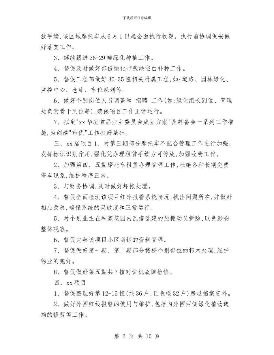 物业管理员月工作计划与物业管理处工作计划汇编_第2页