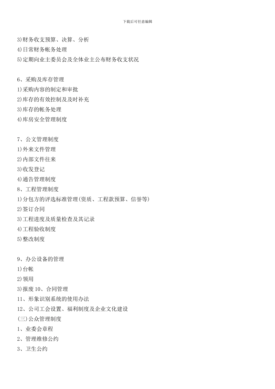 物业管理处工作流程_第2页