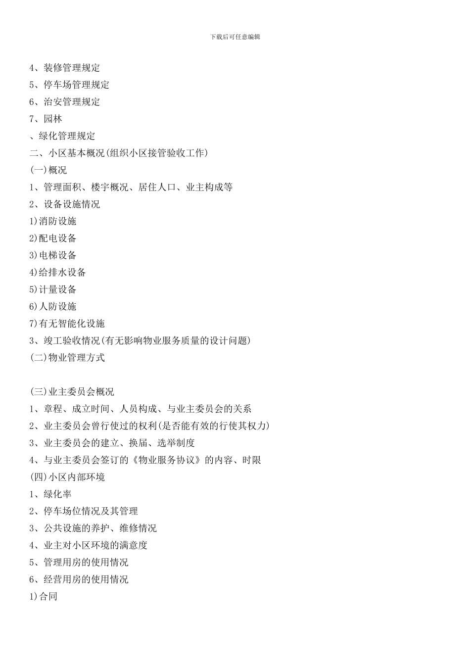 物业管理处工作流程_第3页