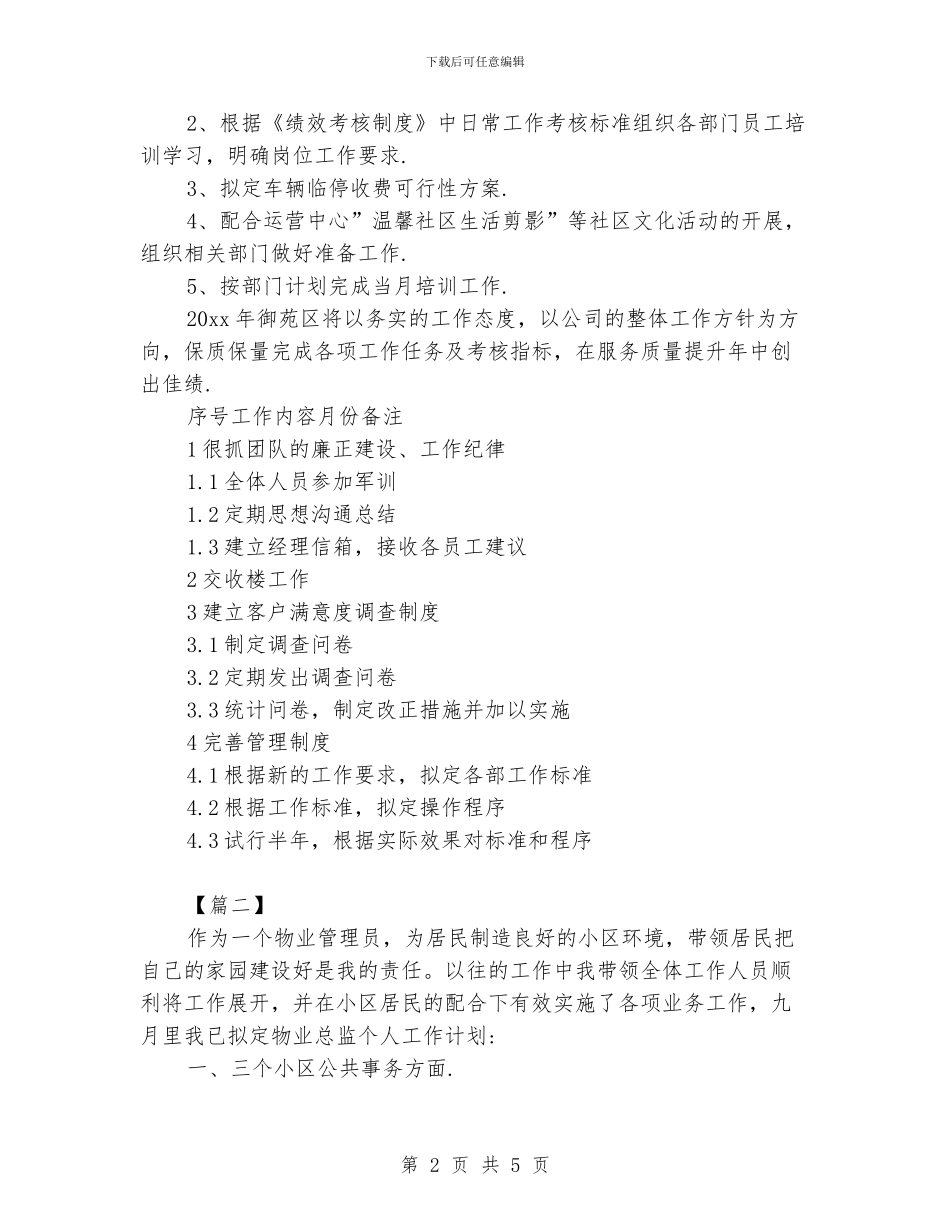 物业管理处工作计划模板_第2页