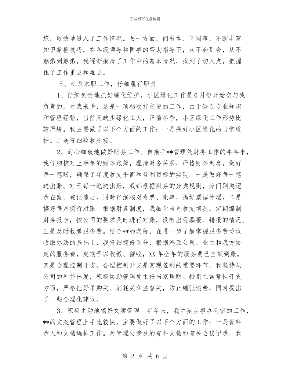 物业管理处文员工作个人总结与物业管理客服个人总结汇编_第2页
