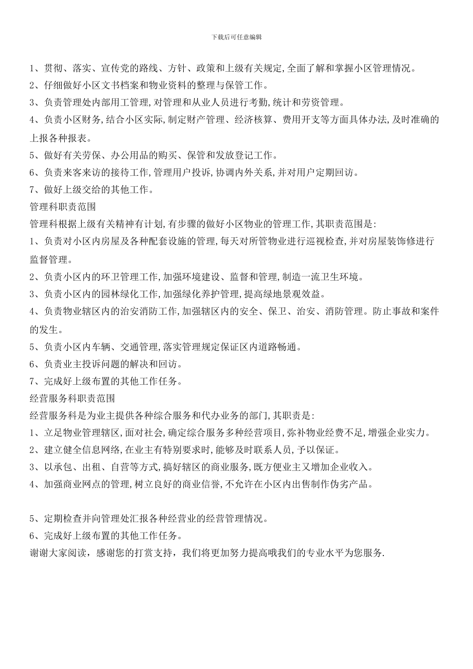 物业管理处部门工作职责_第2页