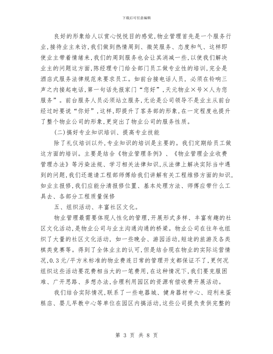 物业管理客服工作计划参考与物业管理客服年度工作计划范例汇编_第3页